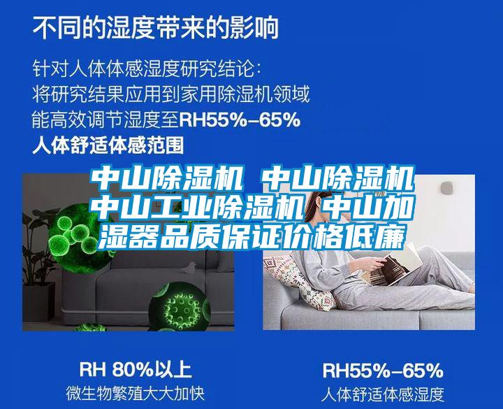 中山除濕機☆中山除濕機☆中山工業(yè)除濕機☆中山加濕器品質(zhì)保證價格低廉